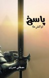 پاسخ cover image