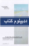 په سرک کی ډیپلوم کتاب cover image