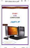 Start with  computer اغازباکمپیوتر cover image