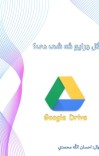 Google Drive cover image
