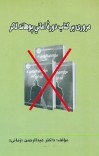 مروری بر کتاب دورۀ امانی پوهاند کاکر cover image