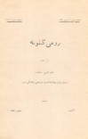 روهي ګلونه cover image