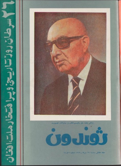 ژوندون ۱۷ او ۱۸
