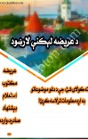 د عريضې جوړښت cover image
