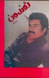 ژوندون شماره ۲۱ سال ۳۲ cover image