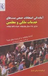 اماده ګی امتحانات جمعی بست های خدمات ملکی و معلمین cover image