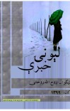 لېونۍ خبرۍ cover image