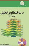 ساختمان تحلیل 1 Structure Analysis 1 pashto cover image