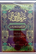 غزيزالتفاسير اول جلد cover image
