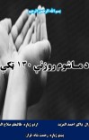 د ماشوم روزنې ١٣٠ لارې cover image