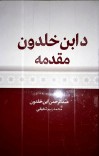 دبن خلدون مقدمه cover image