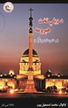 د ډيلی تخت هیرومه cover image