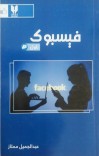 فېسبوک