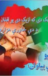فرد، کورنۍ، خیل، قوم، قبیله، ملت، ملیت، امت او بشريت پیژندنه cover image