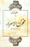 مخزن الاسرار نظامی گنجوی cover image