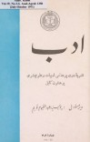 مجلهء دری ادب  19 - 3 - 4 cover image