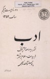 مجلهء دری ادب  21 - 1 cover image