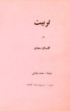 تربیت در گلستان سعدی cover image