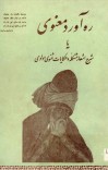 مثنوی معنوی مولانای بلخی cover image