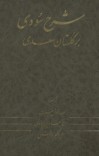 گلستان سعدی cover image