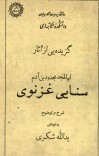 سنایی غزنوی cover image