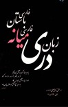 زبان دری، فارسی میانه، فارسی باستان cover image