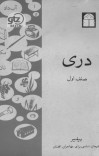 دری صنف اول - 1379 cover image