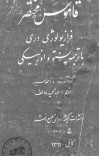 قاموس مختصر فرازیولوژی دری cover image