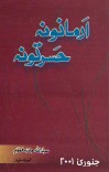 ارمانونه حسرتونه cover image