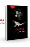 ډايلاګونه cover image