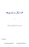 څه لیکل یا لیک پوهه cover image
