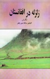 زلزله در افغانستان cover image