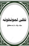 نفلی لمونځونه cover image