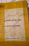 سبا به ناوخته وی