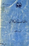 د افغانستان کالنۍ - 1352 cover image
