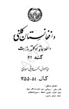 د افغانستان کالنۍ - 1354 cover image