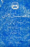 د افغانستان کالنۍ - 1360 cover image