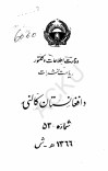 د افغانستان کالنۍ - 1366 cover image