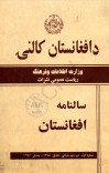 د افغانستان کالنۍ - 1380 cover image