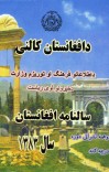 د افغانستان کالنۍ - 1383 cover image