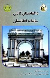 د افغانستان کالنۍ - 1390 cover image