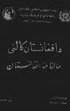 د افغانستان کالنۍ - 1393 cover image