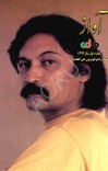 آواز - 1 - 1392 cover image