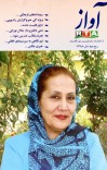 آواز - 2 - 1388 cover image