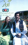 آواز - 4 - 1389 cover image