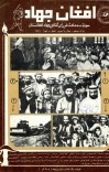 افغان جهاد - 1371 cover image