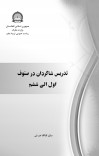 تدریس شاگردان در صنوف اول الی ششم - انست ۴ cover image