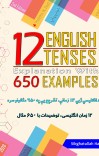 The 12 English Tenses, Explanation with 650 Examples. (English, Pashto & Dari) cover image