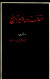 افغانستان در مسير تاريخ 1 ټوک
