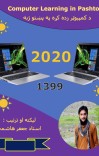 Computer Learning in Pashto cover image